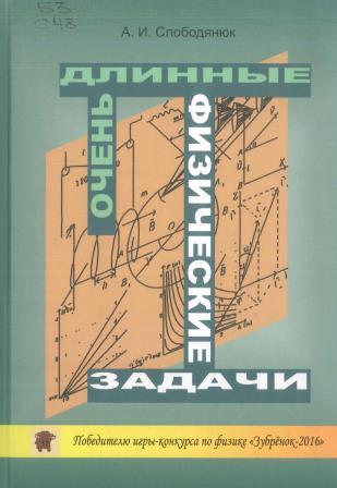 Длинные задачи